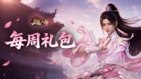 周礼包码 | 七夕同行 江湖同心