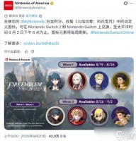Switch用户专属活动 《FE风花雪月》定制头像限时换