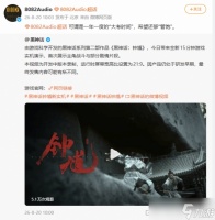 《黑钟馗》音效由8082Audio操刀 一年一度的大考来了