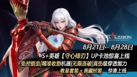 「限时活动预告」赤刃斩空 & 星币收集日