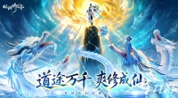纵横修仙界手游什么时候上线 纵横修仙界手游上线时间介绍