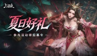 论坛活动：夏日好礼2026