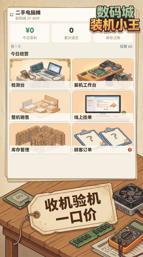 数码城装机小王好玩吗 数码城装机小王玩法简介