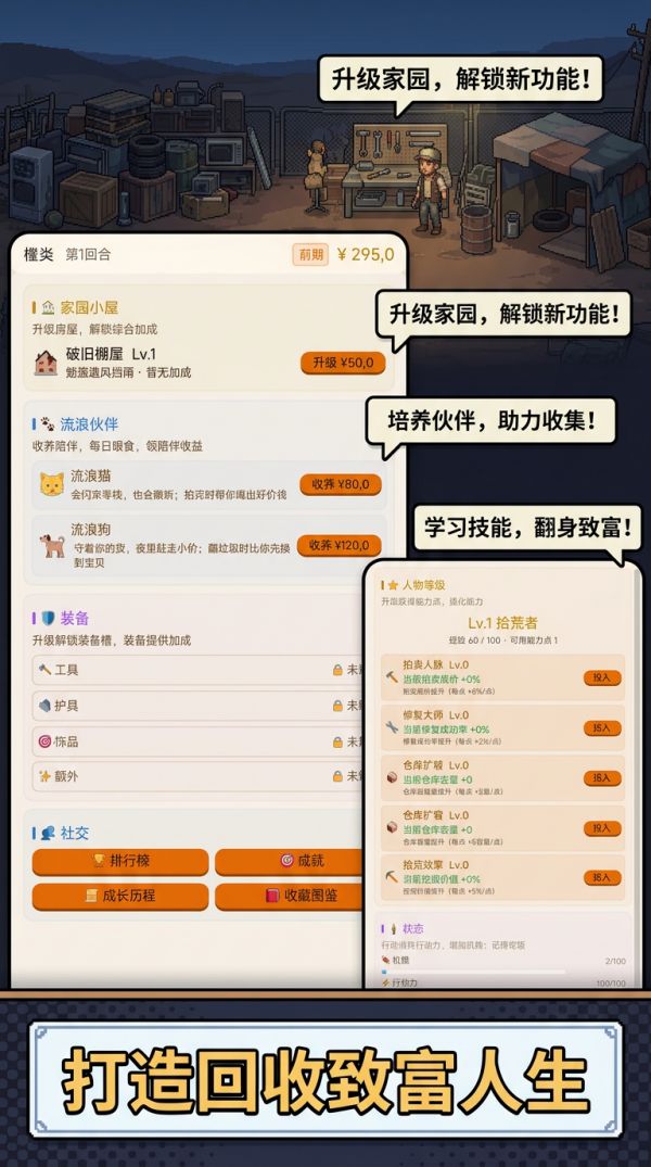 拾荒致富记好玩吗 拾荒致富记玩法简介