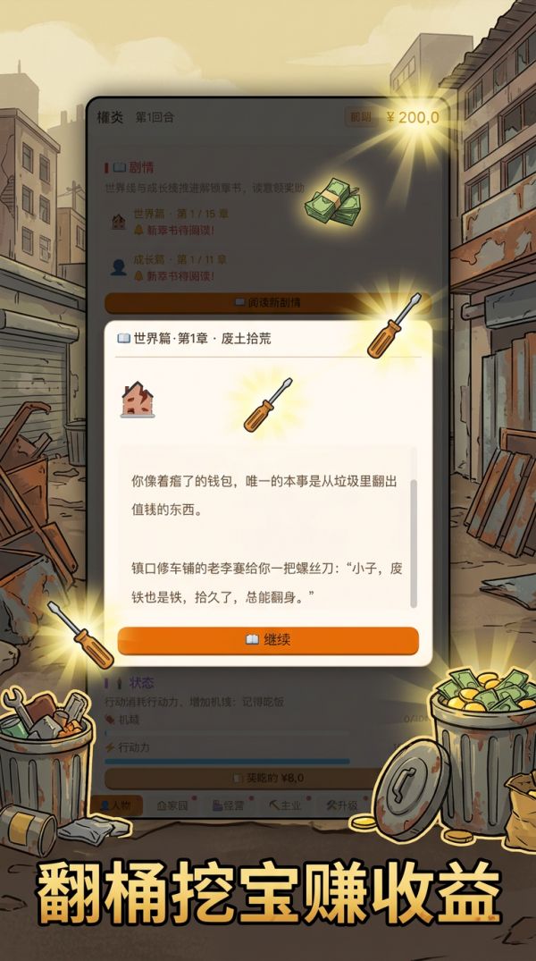 拾荒致富记好玩吗 拾荒致富记玩法简介