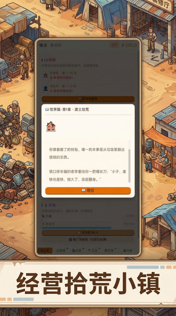 拾荒致富记好玩吗 拾荒致富记玩法简介