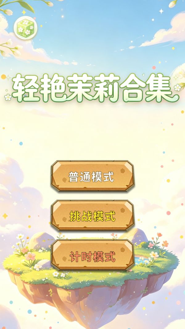 轻艳茉莉合集好玩吗 轻艳茉莉合集玩法简介