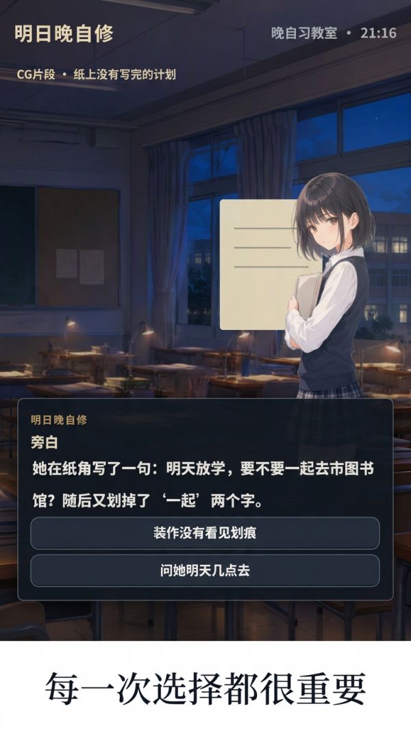 明日晚自修好玩吗 明日晚自修玩法简介