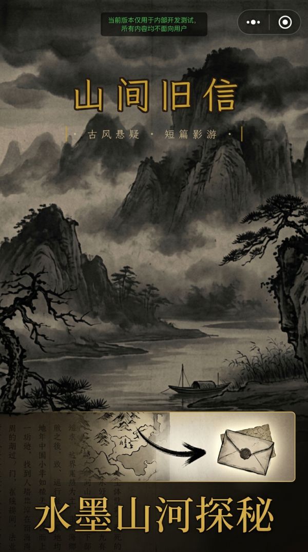 山间旧信什么时候出 公测上线时间预告