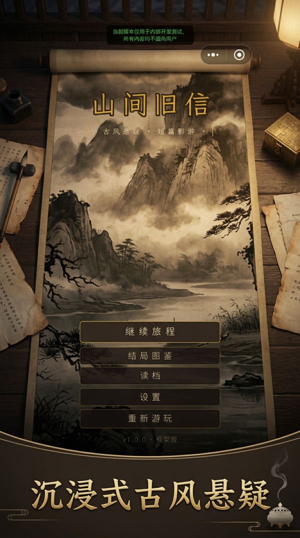 山间旧信什么时候出 公测上线时间预告