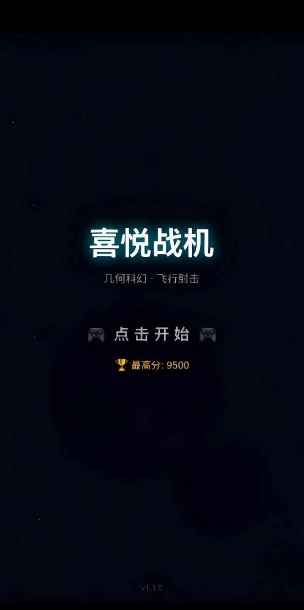 喜悦战机好玩吗 喜悦战机玩法简介