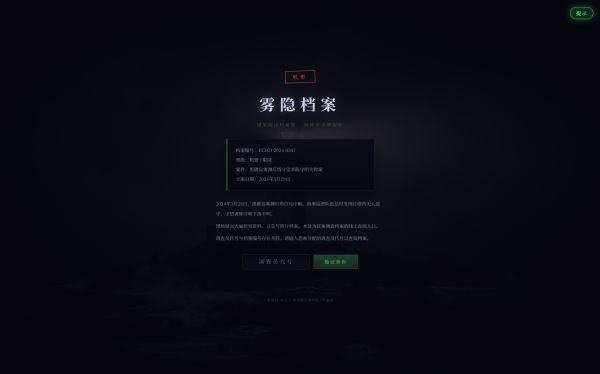 雾隐档案好玩吗 雾隐档案玩法简介