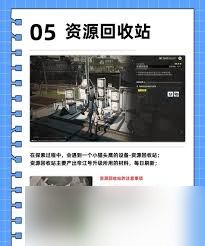 明日方舟终末地资源回收站怎么玩