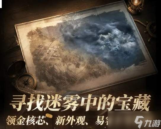 明日之后迷雾宝藏活动怎么玩迷雾宝藏活动玩法介绍