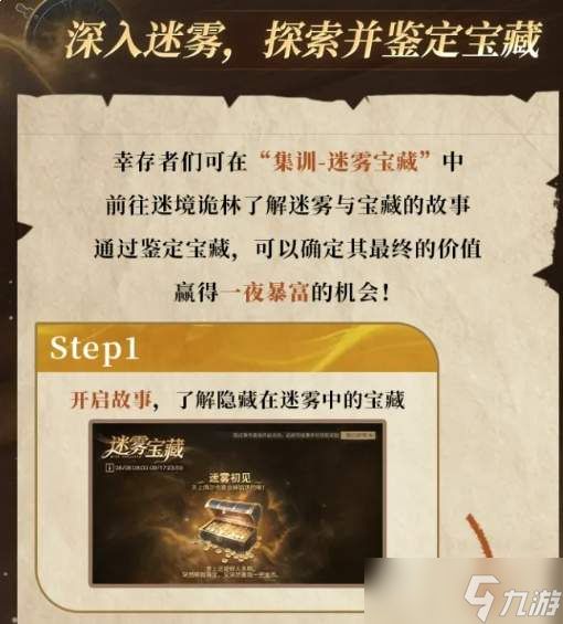 明日之后迷雾宝藏活动怎么玩迷雾宝藏活动玩法介绍