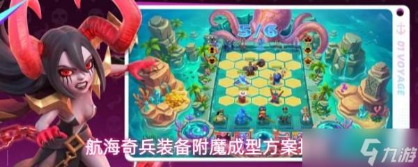 航海奇兵装备附魔玩法详解与成型方案优选