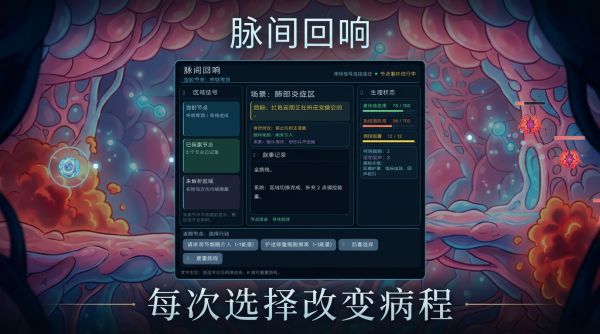 脉间回响好玩吗 脉间回响玩法简介