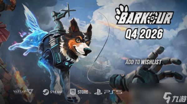 《Barkour》2026年Q4正式推出 狗子特工动作潜行