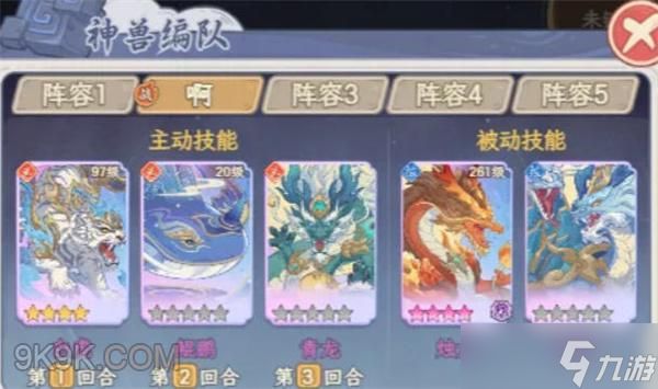 奇遇西行圣兽·鲲鹏配队推荐