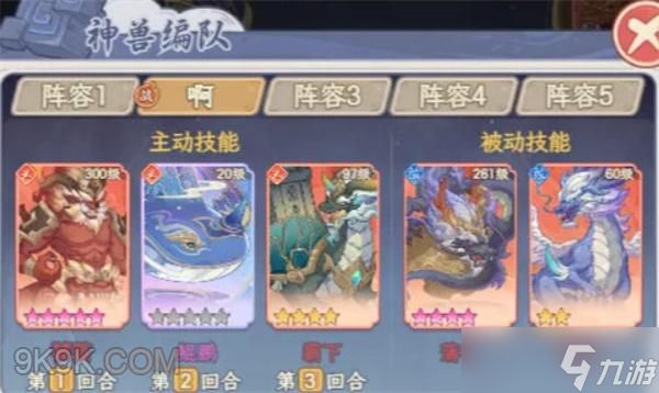 奇遇西行圣兽·鲲鹏配队推荐