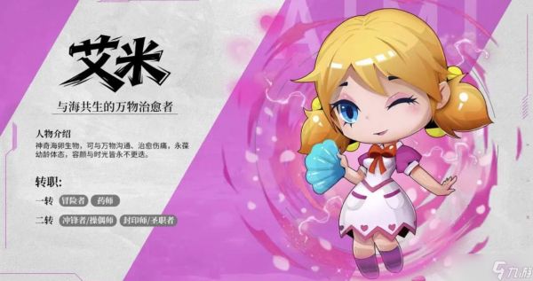 航海记艾米怎么样艾米介绍