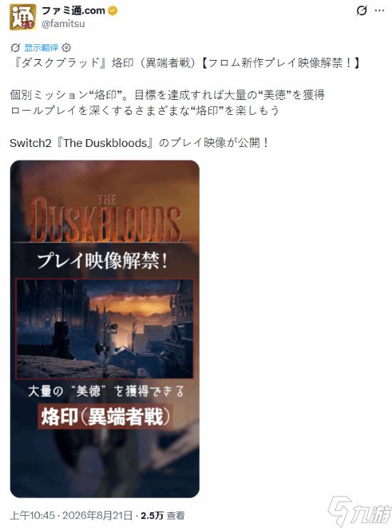 宫崎英高新作《The Duskbloods》实机解禁！独特任务曝光 目标60帧