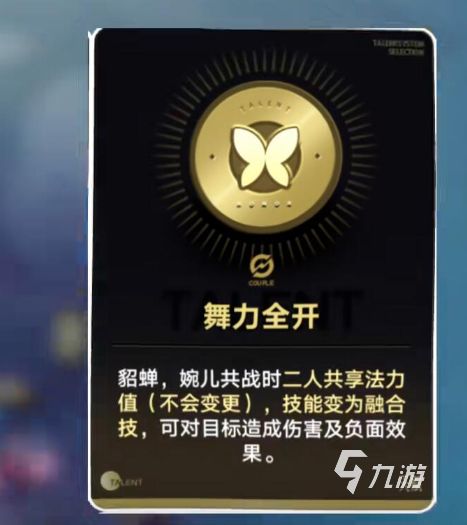 王者万象棋天赋起舞技能解析及关联角色介绍