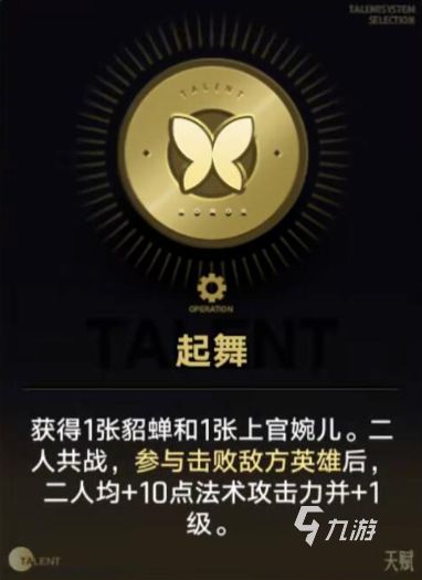 王者万象棋天赋起舞技能解析及关联角色介绍