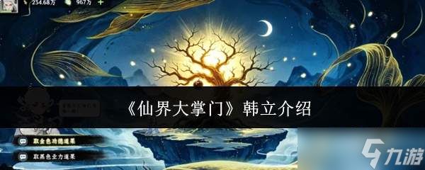 仙界大掌门韩立概况及介绍