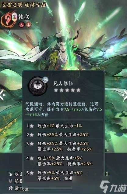 仙界大掌门韩立概况及介绍
