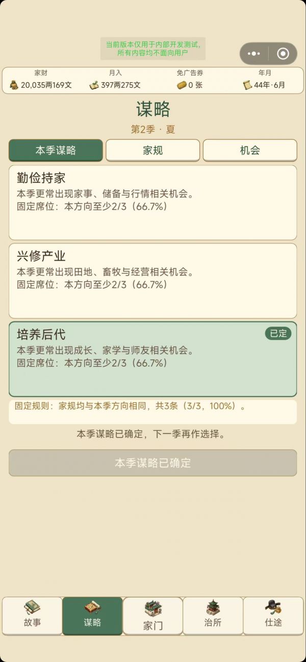 小家大业什么时候出 公测上线时间预告