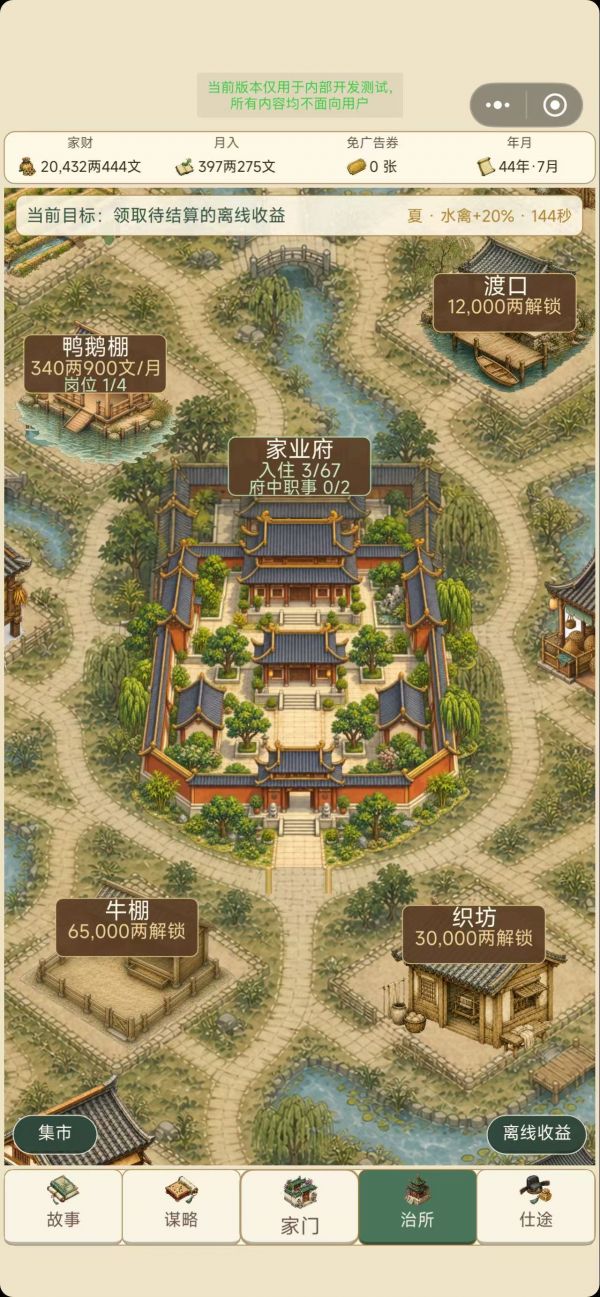 小家大业什么时候出 公测上线时间预告