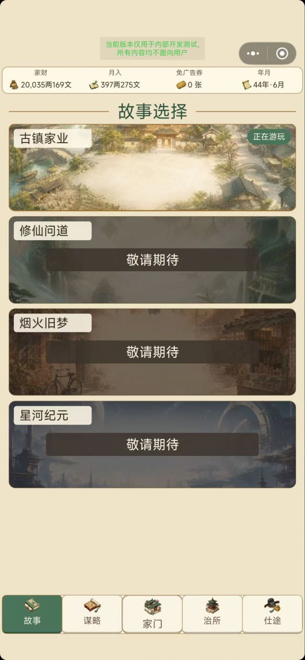 小家大业什么时候出 公测上线时间预告