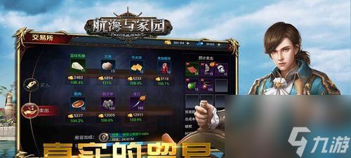 航海与家园港口战之战略搏击（探索无尽航程）