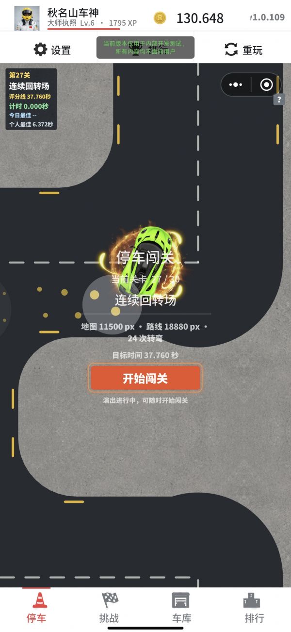 别蹭我的车好玩吗 别蹭我的车玩法简介