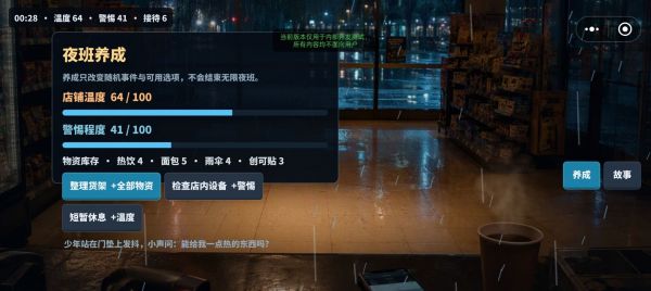 雨夜便利店·深夜来客好玩吗 雨夜便利店·深夜来客玩法简介