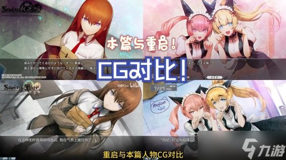 《命运石之门重启》和原版区别介绍