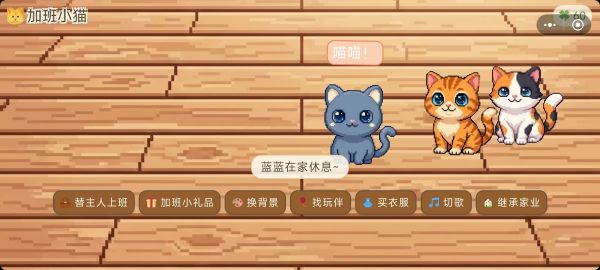 加班小猫什么时候出 公测上线时间预告