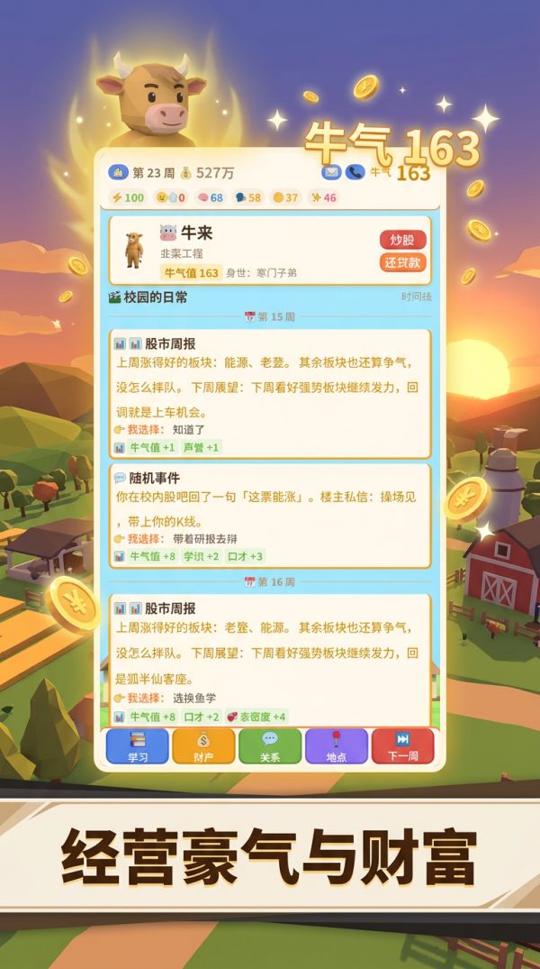 牛来了好玩吗 牛来了玩法简介