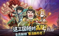 2026新出的三国题材游戏有哪些：热门上线作品一览