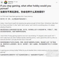 三十岁后对新游戏提不起劲 戒游后你有什么新爱好