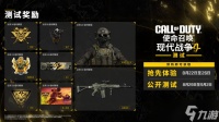 《使命召唤现代战争4》测试时间介绍