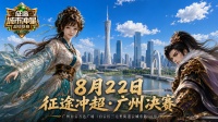 8.22“冲超”广州决赛：九大征途 谁是冲星一