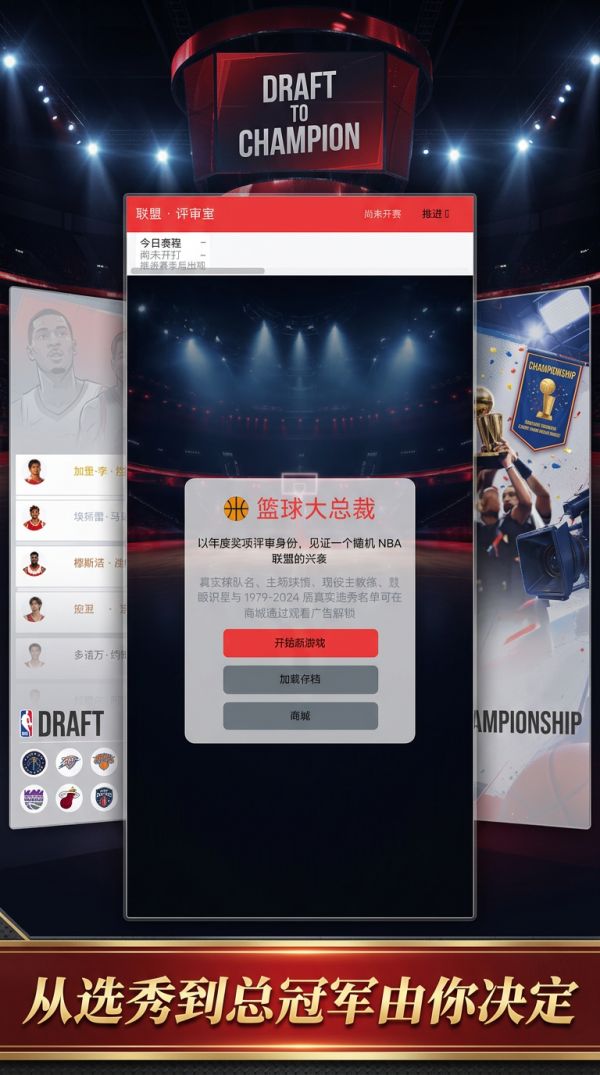 篮球大总裁好玩吗 篮球大总裁玩法简介