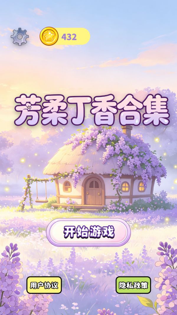 芳柔丁香合集什么时候出 公测上线时间预告