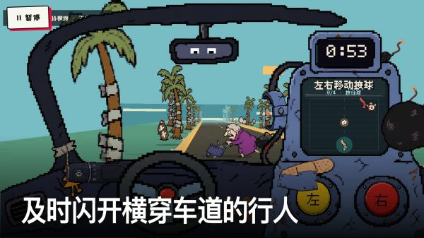 开车不看路亲人两行泪好玩吗 开车不看路亲人两行泪玩法简介