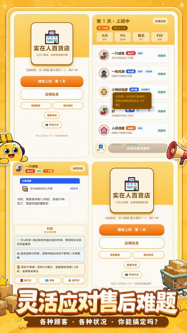 实在人百货店什么时候出 公测上线时间预告