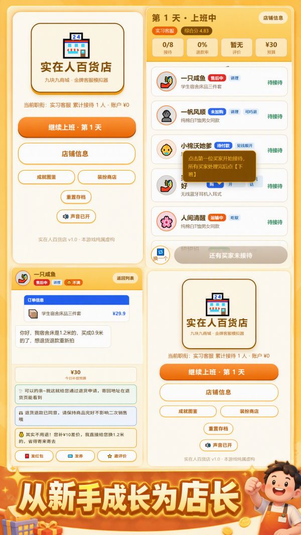实在人百货店什么时候出 公测上线时间预告