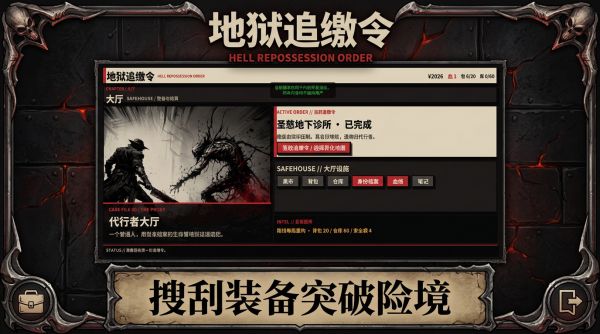 地狱追缴令好玩吗 地狱追缴令玩法简介