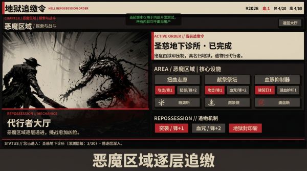 地狱追缴令好玩吗 地狱追缴令玩法简介